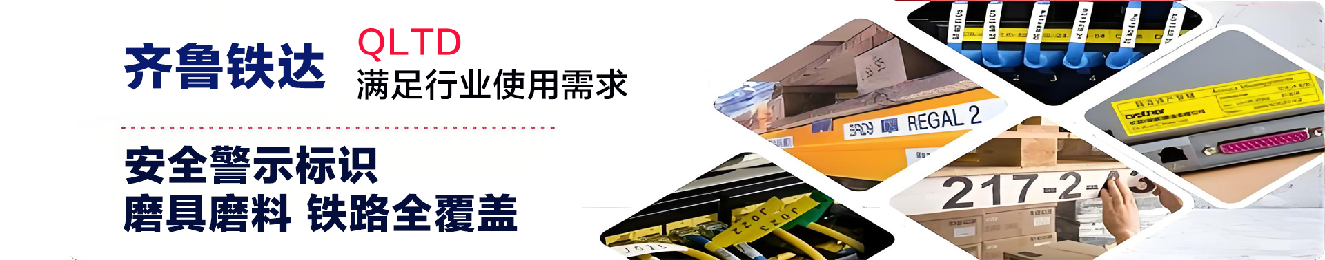 齐鲁铁达